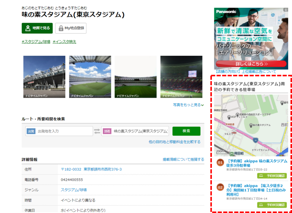 akippa(あきっぱ)とNAVITIMEでの送客連携画面