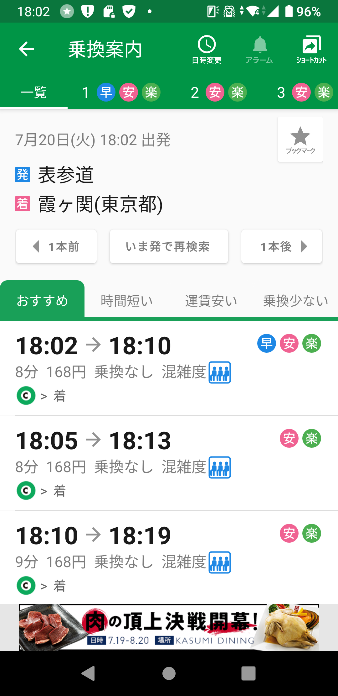 通常時のNAVITIMEでの送客連携画面