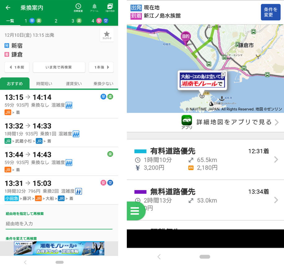 湘南モノレールのバナー掲載