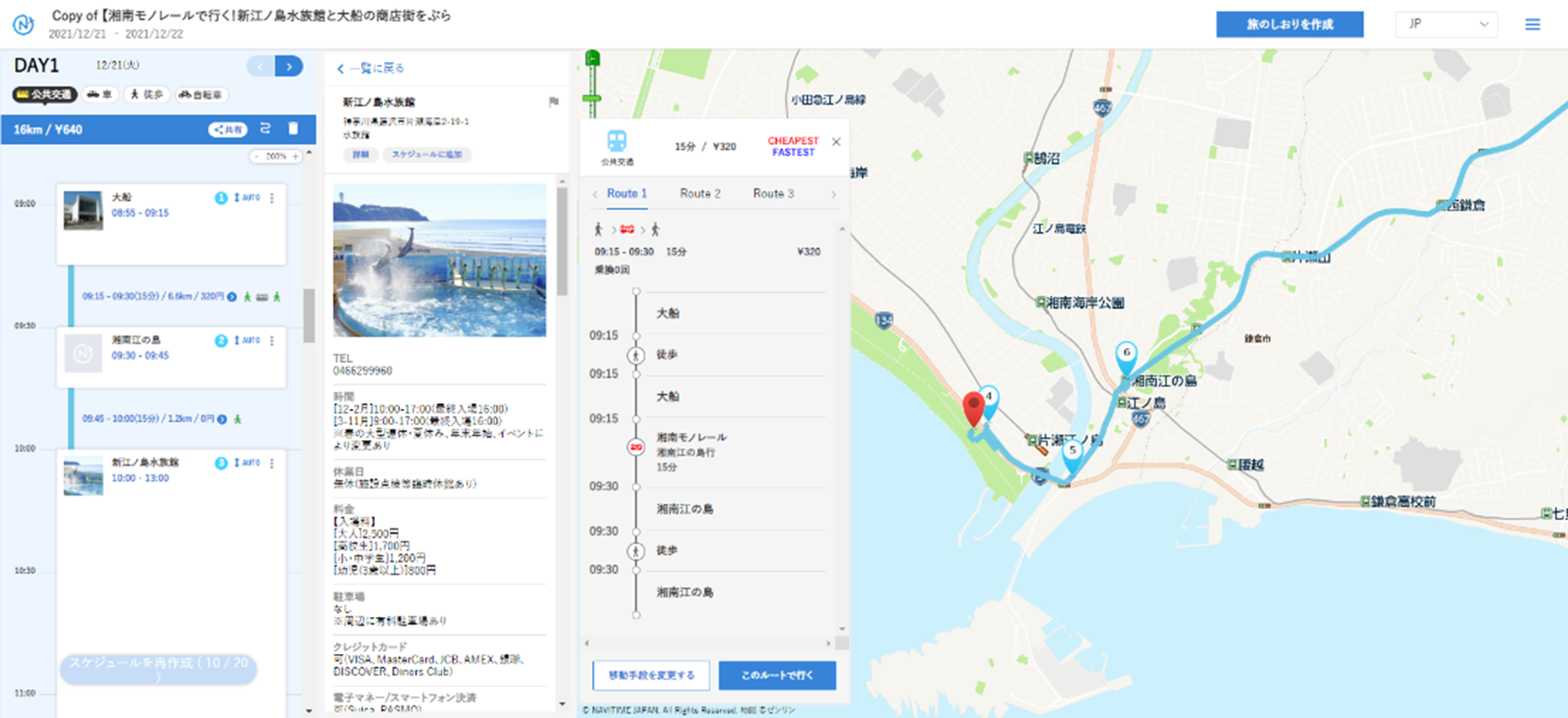 旅行プランニングとの連携