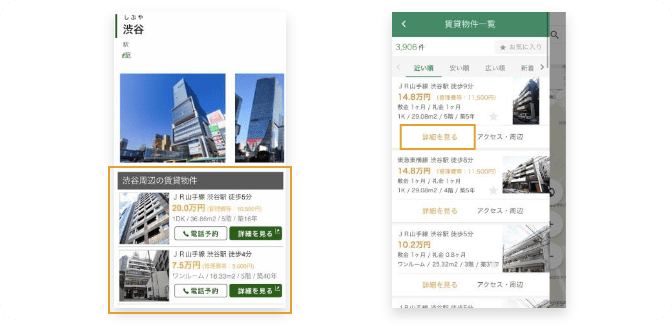 周辺不動産情報