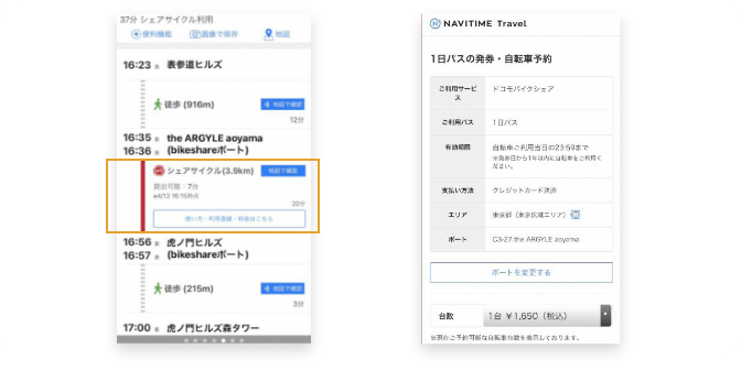 シェアサイクル