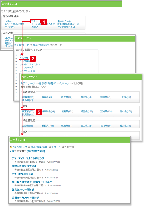 カテゴリリストから検索