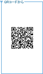 QRコードからアクセス